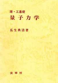 量子力学