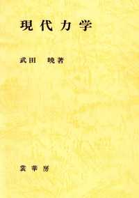 現代力学