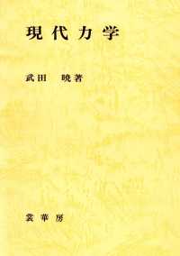 現代力学