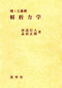 解析力学