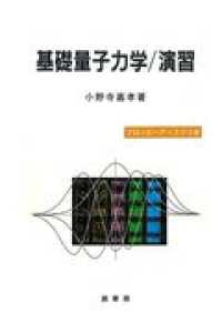 基礎量子力学　演習