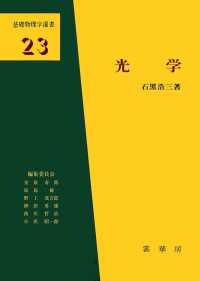 光学 基礎物理学選書