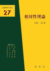 相対性理論 基礎物理学選書