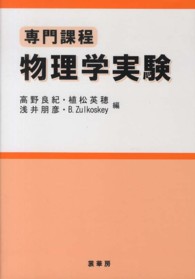 専門課程　物理学実験