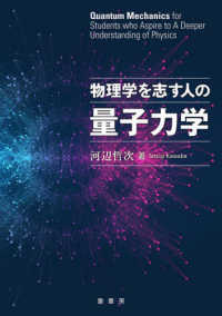 物理学を志す人の量子力学