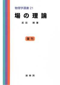 場の理論 物理学選書