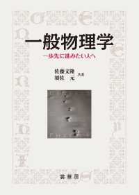 一般物理学 - 一歩先に進みたい人へ