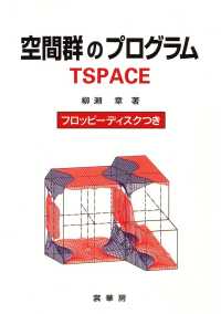 空間群のプログラム　ＴＳＰＡＣＥ
