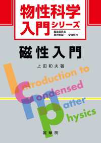 磁性入門 物性科学入門シリーズ