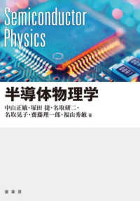 半導体物理学