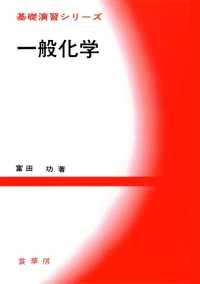 一般化学 基礎演習シリーズ