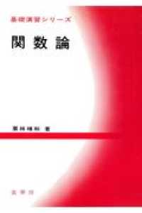 関数論 基礎演習シリーズ