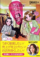 ショップスタッフのお悩み解決プロジェクト