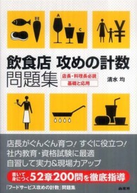 飲食店攻めの計数問題集 - 店長・料理長必読