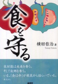 食を守る