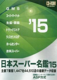 Ｗ＞日本スーパー名鑑 〈’１５〉 主要７業態１，４４７社４４，５１０店の最新データ収録 ＜ＣＤ－ＲＯＭ＞（Ｗｉｎ版）