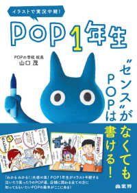 イラストで実況中継！ＰＯＰ１年生 - “センス”がなくてもＰＯＰは書ける！