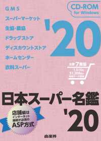 ＜ＣＤ－ＲＯＭ＞（Ｗｉｎ版）<br> Ｗ＞日本スーパー名鑑 〈’２０〉 主要７業態１，５１０社５１，３５８店の最新データ収録