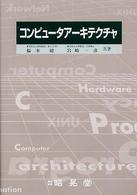 コンピュータアーキテクチャ