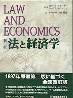 法と経済学 （新版）