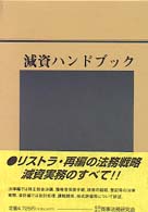 減資ハンドブック