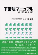 下請法マニュアル （改訂第３版）