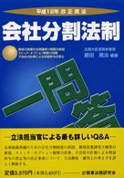 会社分割法制 - 平成１２年改正商法