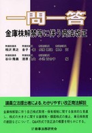 一問一答金庫株解禁等に伴う商法改正