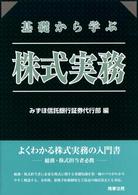 基礎から学ぶ株式実務