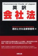 英訳会社法