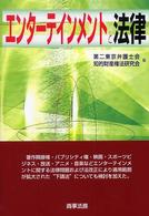 エンターテインメントと法律