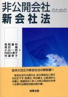 非公開会社のための新会社法