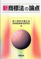 新商標法の論点