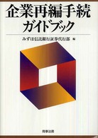 企業再編手続ガイドブック