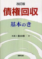 債権回収基本のき （改訂版）