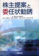 株主提案と委任状勧誘