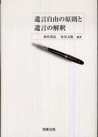 遺言自由の原則と遺言の解釈