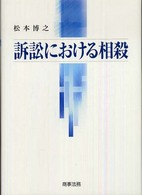 訴訟における相殺