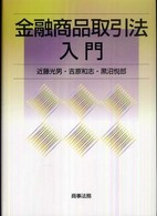 金融商品取引法入門