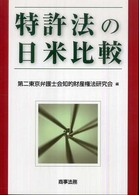 特許法の日米比較