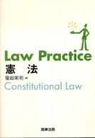 Ｌａｗ　ｐｒａｃｔｉｃｅ憲法