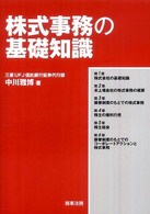 株式事務の基礎知識