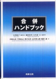 合併ハンドブック