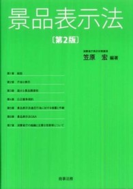 景品表示法 （第２版）