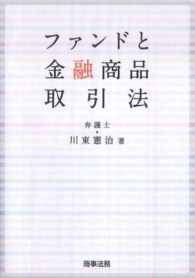 ファンドと金融商品取引法