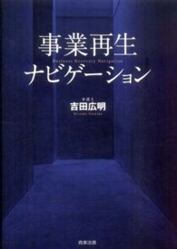 事業再生ナビゲーション