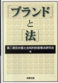 「ブランド」と「法」
