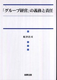 「グループ経営」の義務と責任