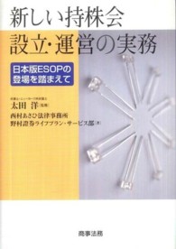 新しい持株会設立・運営の実務―日本版ＳＯＰの登場を踏まえて