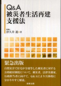 Ｑ＆Ａ被災者生活再建支援法